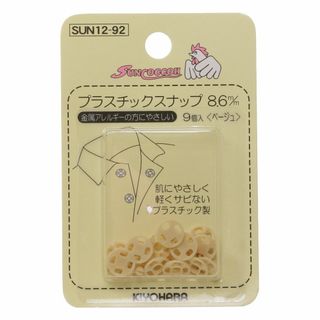 【色: ベージュ】KIYOHARA サンコッコー プラスチックスナップ 9組入 (その他)