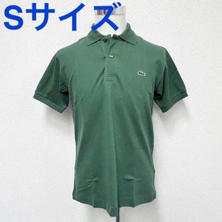 LACOSTE - 新品 ラコステ メンズ 半袖ポロシャツ L1212 Sグリーン Sサイズ