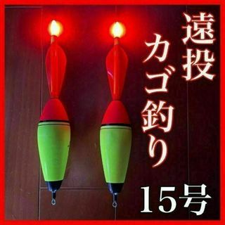 電気ウキ　15号　2本セット　発泡ウキ　遠投カゴ釣り　ウメズ　ピアレ　ではない(その他)