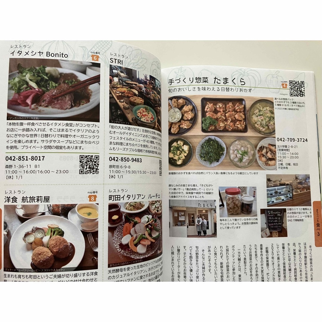 小山田ブルーベリー園　まち⭐︎ベジBOOK 2023-2024 エンタメ/ホビーの本(料理/グルメ)の商品写真