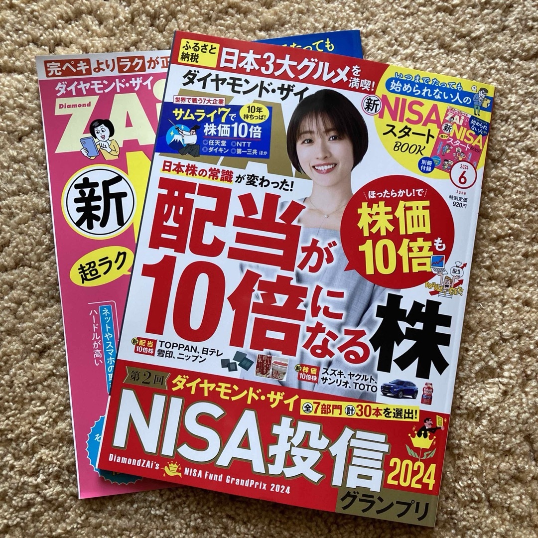 ダイヤモンド ZAi (ザイ) 2024年 06月号 [雑誌] エンタメ/ホビーの雑誌(ビジネス/経済/投資)の商品写真