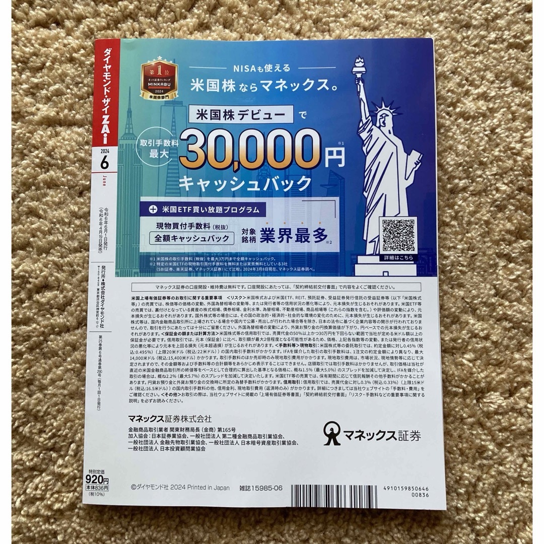 ダイヤモンド ZAi (ザイ) 2024年 06月号 [雑誌] エンタメ/ホビーの雑誌(ビジネス/経済/投資)の商品写真