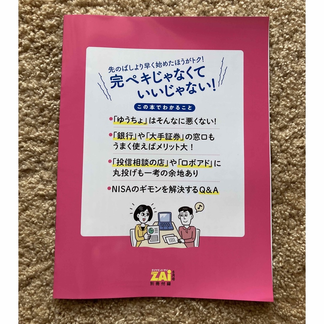 ダイヤモンド ZAi (ザイ) 2024年 06月号 [雑誌] エンタメ/ホビーの雑誌(ビジネス/経済/投資)の商品写真