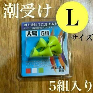 潮受けゴム　Lサイズ　イエロー　フカセ　ウキ止め　釣り　からまん棒　ストッパー(その他)