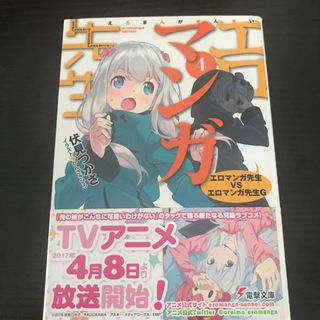 エロマンガ先生(文学/小説)