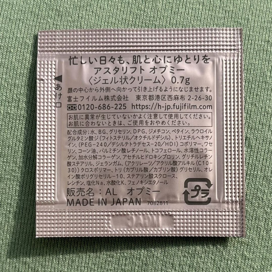 ASTALIFT(アスタリフト)の新品☆ アスタリフト　オプミー　サンプル　フェイスクリーム　オールインワン コスメ/美容のスキンケア/基礎化粧品(フェイスクリーム)の商品写真