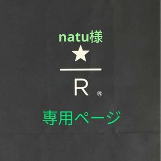 natu様 専用ページ(ポーチ)