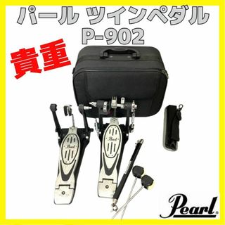 パール(pearl)の人気 Pearl ツインペダル P-902 パール ドラム ケース付き(ペダル)