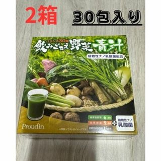 飲みごたえ野菜青汁30包入り　2箱(青汁/ケール加工食品)