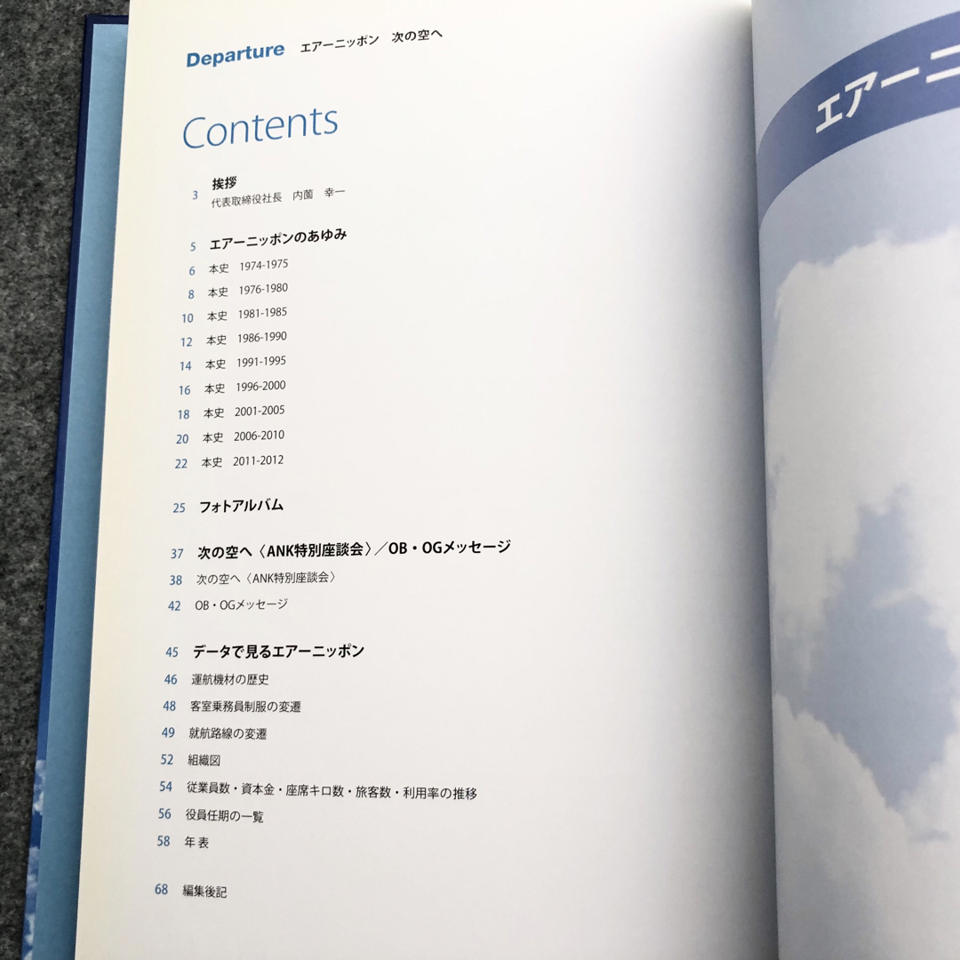非売品】ANKエアーニッポン 社史「‎Departure」2012年の通販 by