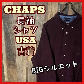 チャップス(CHAPS)のチャップス メンズ コーディロイ ボタンダウン XL パープル シャツ 古着(シャツ)