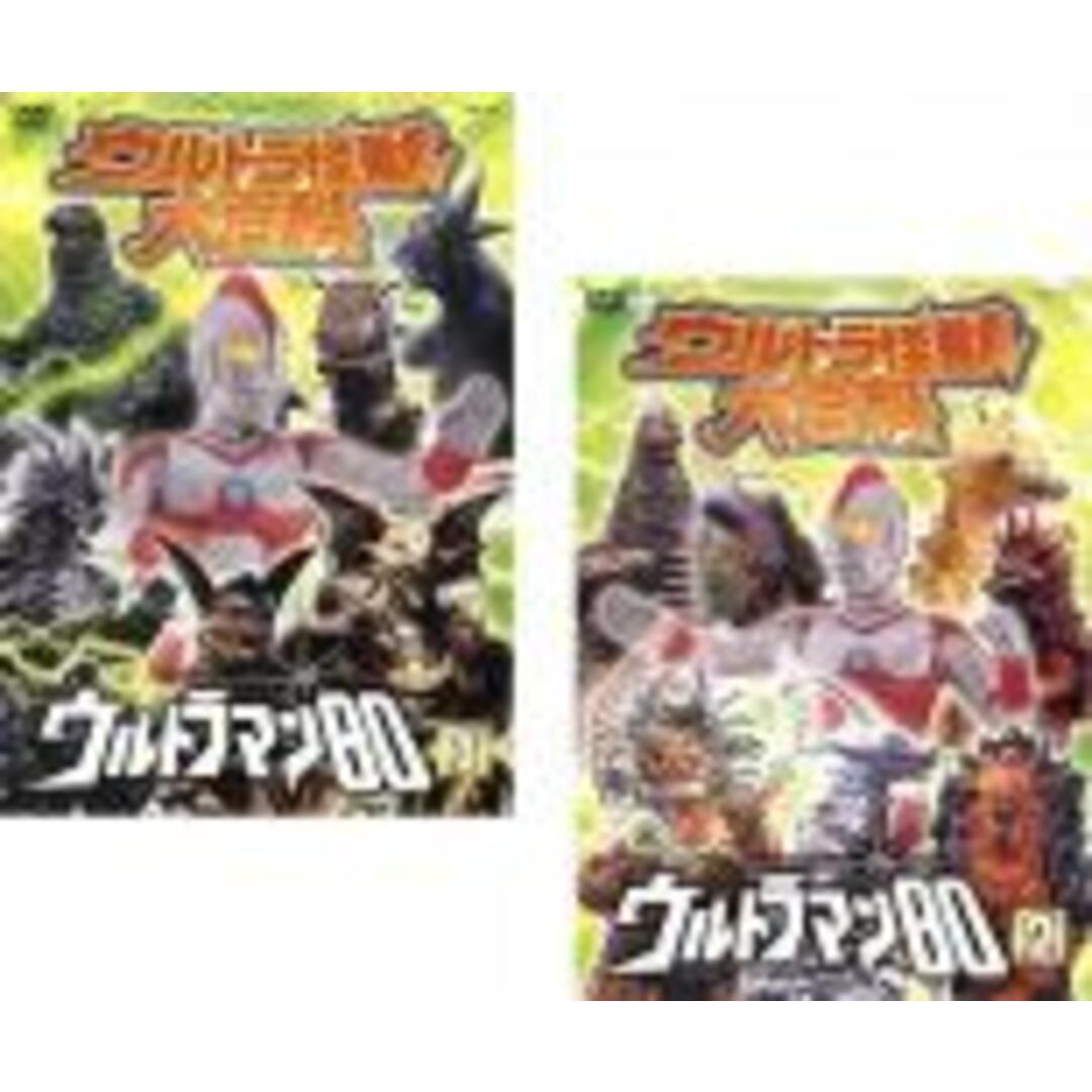 2パック【中古】DVD▼ウルトラ怪獣 大百科 ウルトラマン80(2枚セット)1、2 全2巻 エンタメ/ホビーのDVD/ブルーレイ(特撮)の商品写真