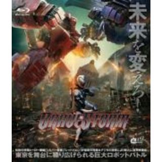 【中古】Blu-ray▼ブレイブストーム BRAVESTORM ブルーレイディスク レンタル落ち(日本映画)