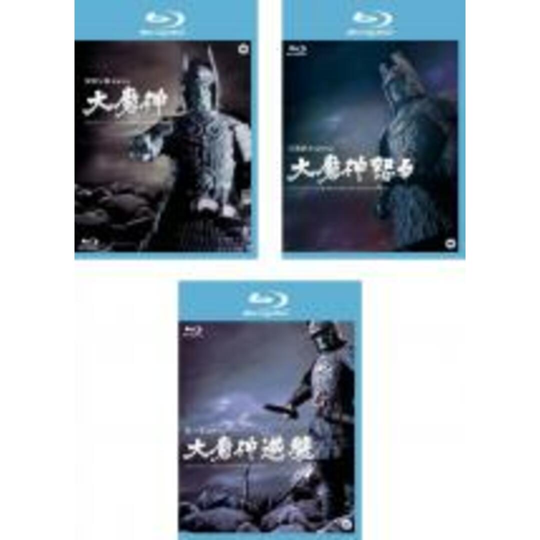 【中古】Blu-ray▼大魔神、大魔神怒る、大魔神逆襲(3枚セット)ブルーレイディスク レンタル落ち 全3巻 エンタメ/ホビーのDVD/ブルーレイ(日本映画)の商品写真