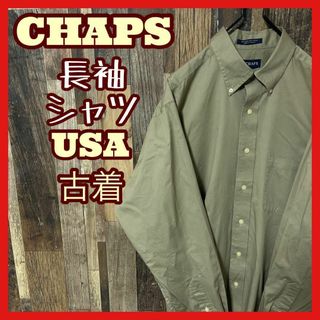 チャップス(CHAPS)のチャップス ボタンダウン ベージュ L メンズ シャツ USA古着 90s 長袖(シャツ)