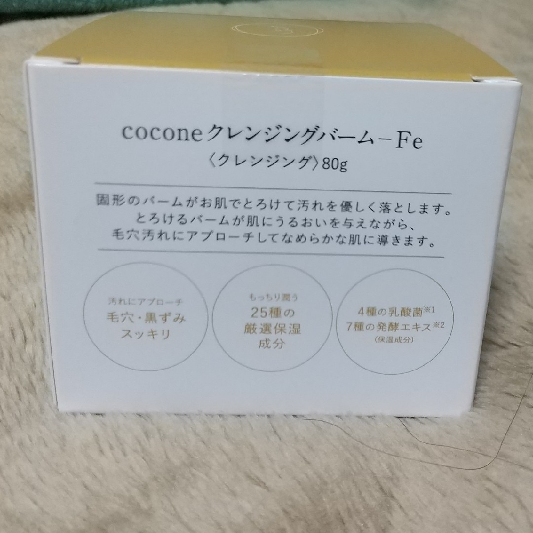 cocone(ココネ)のココネ クレンジングバーム -Fe コスメ/美容のスキンケア/基礎化粧品(クレンジング/メイク落とし)の商品写真