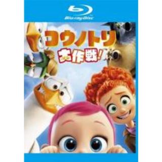 【中古】Blu-ray▼コウノトリ大作戦!  ブルーレイディスク レンタル落ち(アニメ)