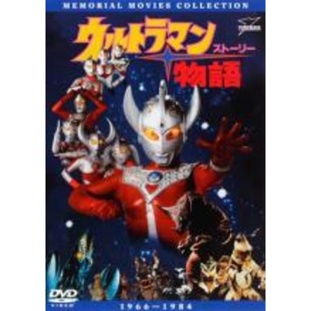 【中古】DVD▼ウルトラマン 物語 ストーリー レンタル落ち エンタメ/ホビーのDVD/ブルーレイ(日本映画)の商品写真