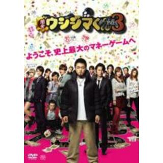 【中古】DVD▼映画 闇金ウシジマくん Part3 レンタル落ち(日本映画)