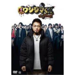 【中古】DVD▼映画 闇金ウシジマくん the Final レンタル落ち(日本映画)