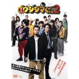 【中古】DVD▼映画 闇金ウシジマくん Part 2 レンタル落ち(日本映画)