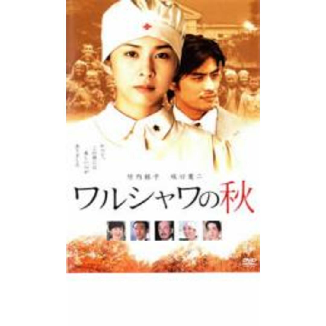 【中古】DVD▼ワルシャワの秋 レンタル落ち エンタメ/ホビーのDVD/ブルーレイ(日本映画)の商品写真