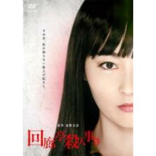 【中古】DVD▼回廊亭殺人事件 レンタル落ち(日本映画)