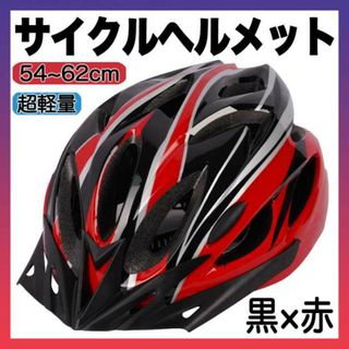 ヘルメット 自転車 用 バイク サイクリング 通学 通勤 子供 大人 黒赤 f(その他)