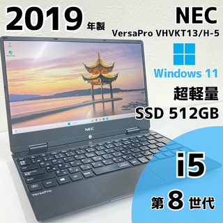 エヌイーシー(NEC)のNEC VersaPro ノートPC i5 8世代 234(ノートPC)