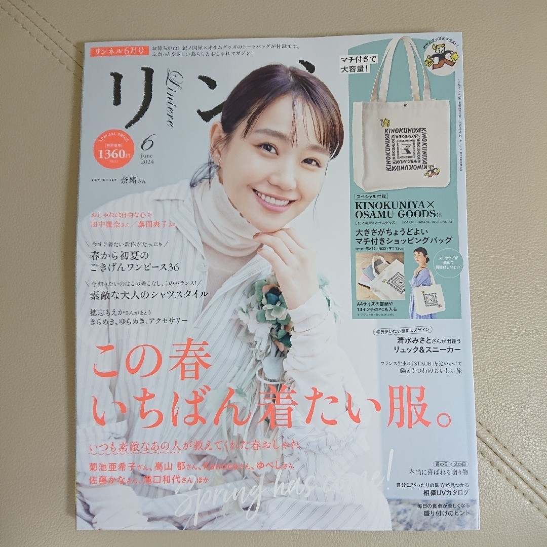 宝島社(タカラジマシャ)のリンネル 6月号 最新号 雑誌のみ エンタメ/ホビーの雑誌(ファッション)の商品写真