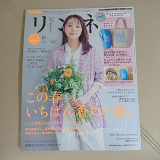 宝島社 - リンネル 6月号 増刊 最新号 雑誌のみ