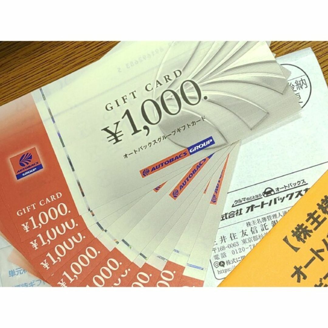 在庫複数枚あり★１枚１０００円分★オートバックス株主優待券★有効期限無A チケットの優待券/割引券(ショッピング)の商品写真