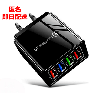 【匿名配送】USBアダプター 4ポート コンセント ブラック 急速充電(PC周辺機器)