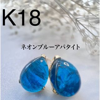 ネオンブルーアパタイト　ピアス(ピアス)