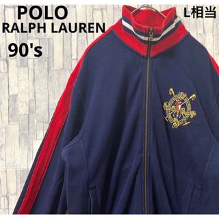 ポロラルフローレン(POLO RALPH LAUREN)のポロバイ ラルフローレン ジャージ トラックジャケット 刺繍 M ネイビー90s(ジャージ)