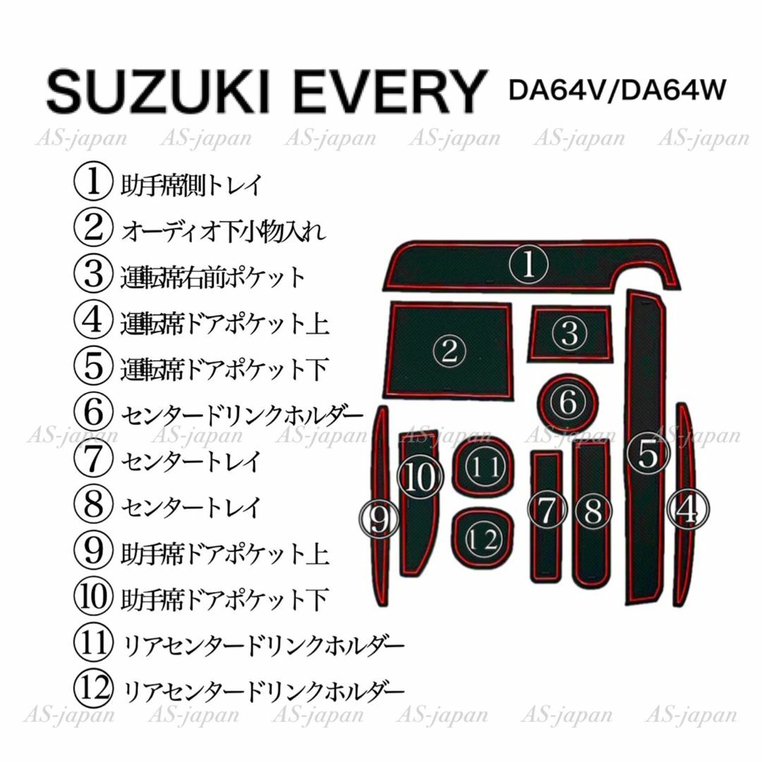 スズキ エブリィ DA64V DA64W 専用設計 インテリアラバーマット 赤 自動車/バイクの自動車(車種別パーツ)の商品写真