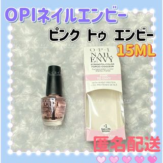 オーピーアイOPIネイルエンビーオリジナルピンクトゥエンビー15ml強化剤u(ネイルケア)