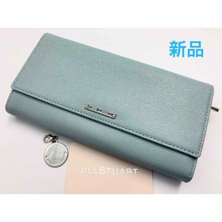 ジルスチュアート(JILLSTUART)の新品JILLSTUARTジルスチュアート かぶせ長財布 シボ柄 スカイ (財布)