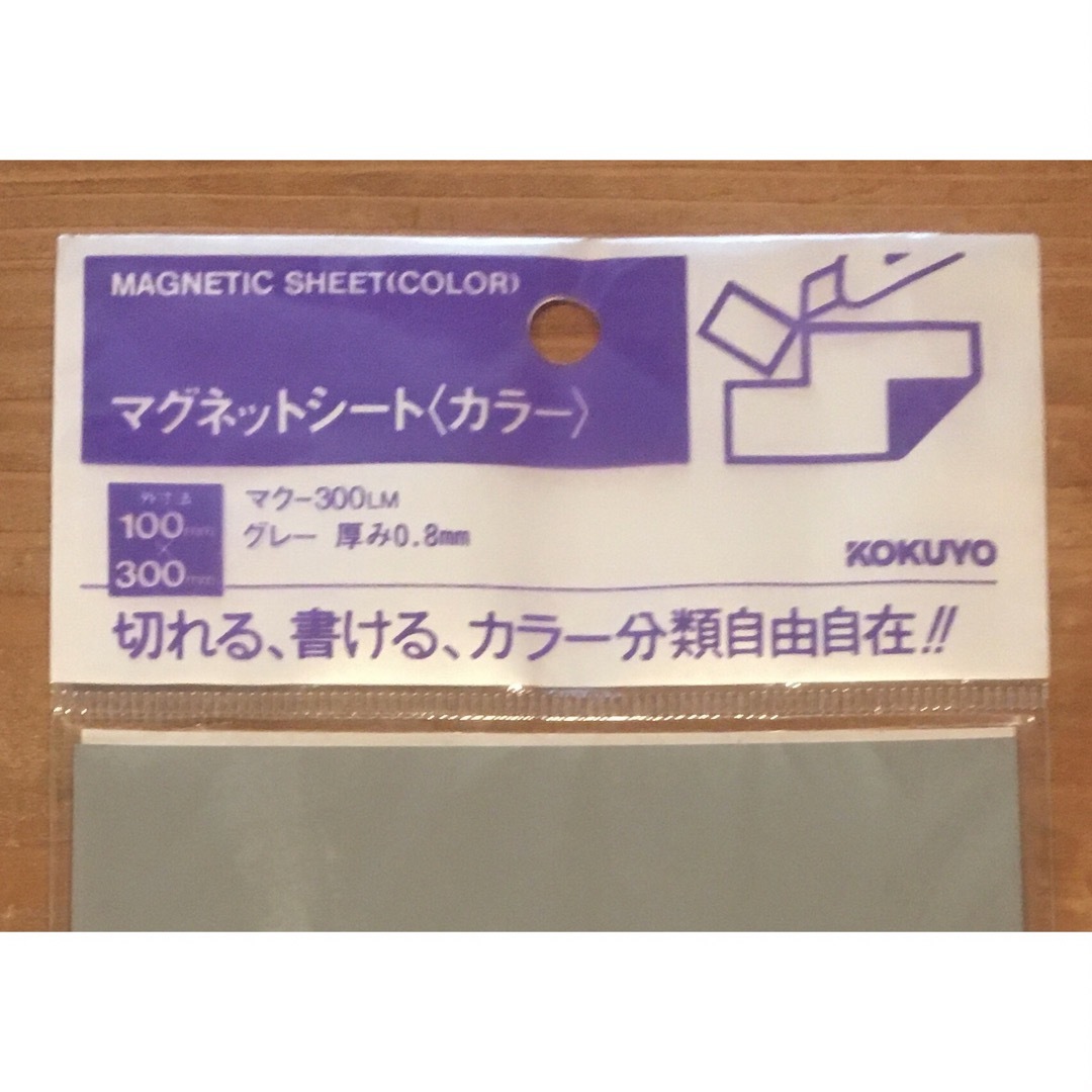 コクヨ(コクヨ)の新品未開封✨マグネットシート KOKUYO マク-300LM 2枚セット インテリア/住まい/日用品の文房具(その他)の商品写真