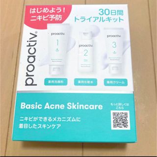 プロアクティブ(proactiv)のプロアクティブ 30日間トライアルキット(サンプル/トライアルキット)