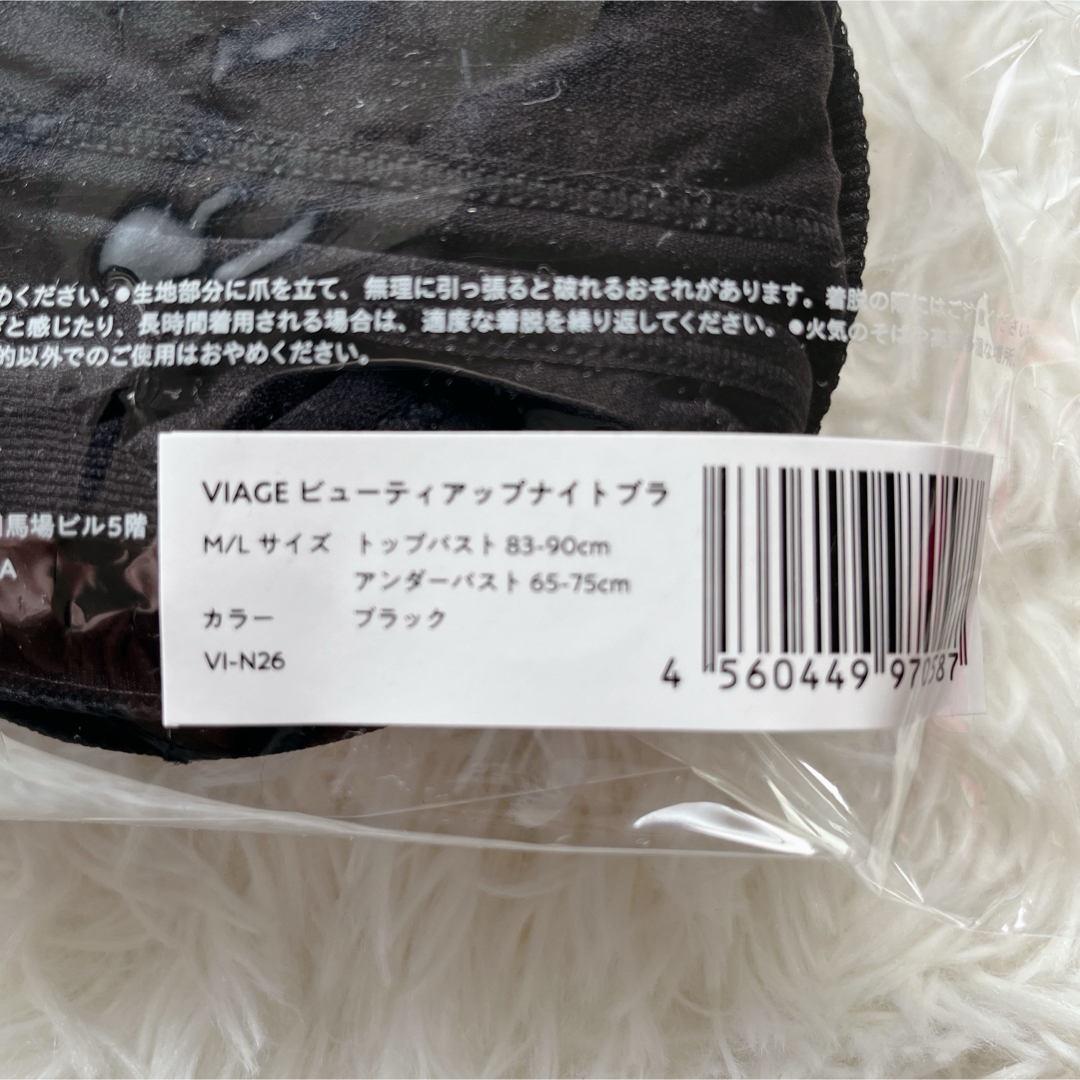 VIAGE(ヴィアージュ)のVIAGE ヴィアージュ ビューティアップナイトブラ M/L ブラック レディースの下着/アンダーウェア(ブラ)の商品写真