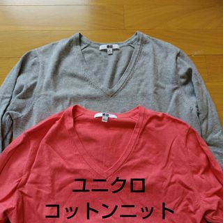 ユニクロ(UNIQLO)のユニクロ コットンニット 2枚セット(ニット/セーター)