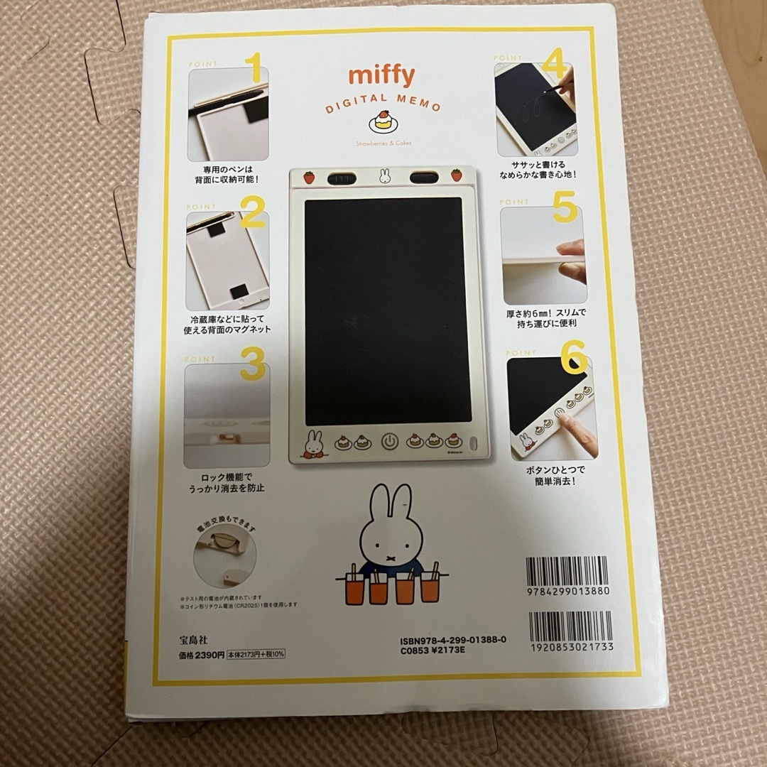 宝島社(タカラジマシャ)のミッフィー　デジタルメモ　いちごとケーキ柄　miffy エンタメ/ホビーの雑誌(アート/エンタメ/ホビー)の商品写真