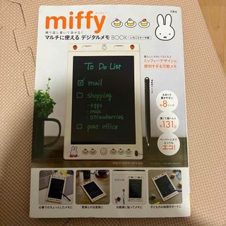 宝島社 - ミッフィー　デジタルメモ　いちごとケーキ柄　miffy