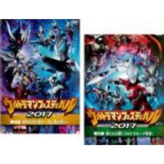 2パック【中古】DVD▼ウルトラマン THE LIVE ウルトラマンフェスティバル 2017(2枚セット) 第1部、第2部 レンタル落ち 全2巻(特撮)