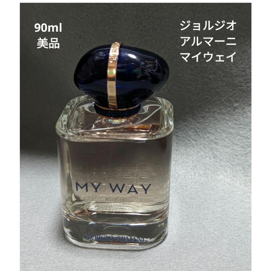 Giorgio Armani(ジョルジオアルマーニ)の美品ジョルジオアルマーニマイウェイオードパルファム90ml コスメ/美容の香水(香水(女性用))の商品写真