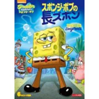 【中古】DVD▼スポンジ・ボブ スポンジ・ボブの長ズボン レンタル落ち(アニメ)