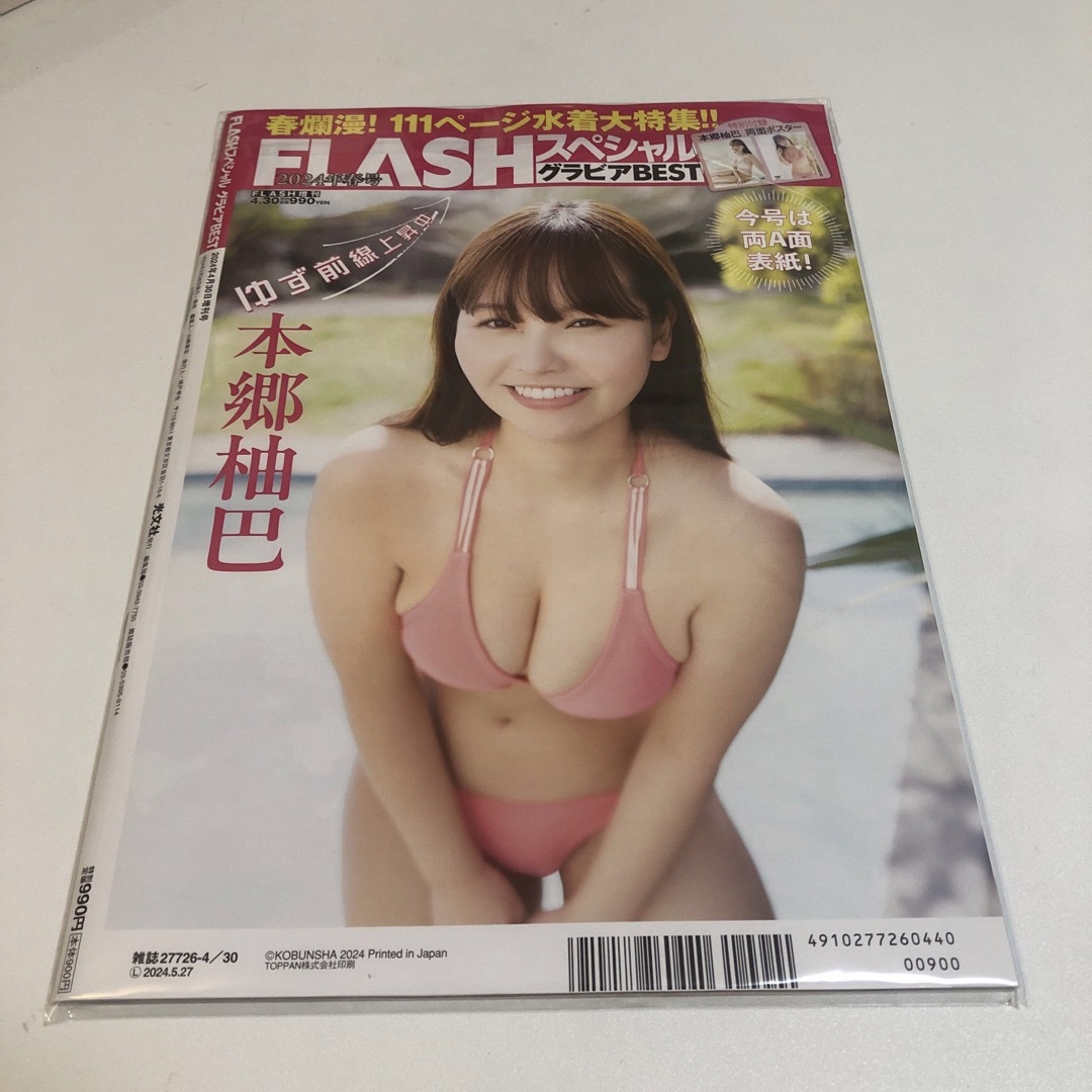 FLASH (フラッシュ) スペシャル グラビアBEST(ベスト) 2024年  エンタメ/ホビーの雑誌(その他)の商品写真