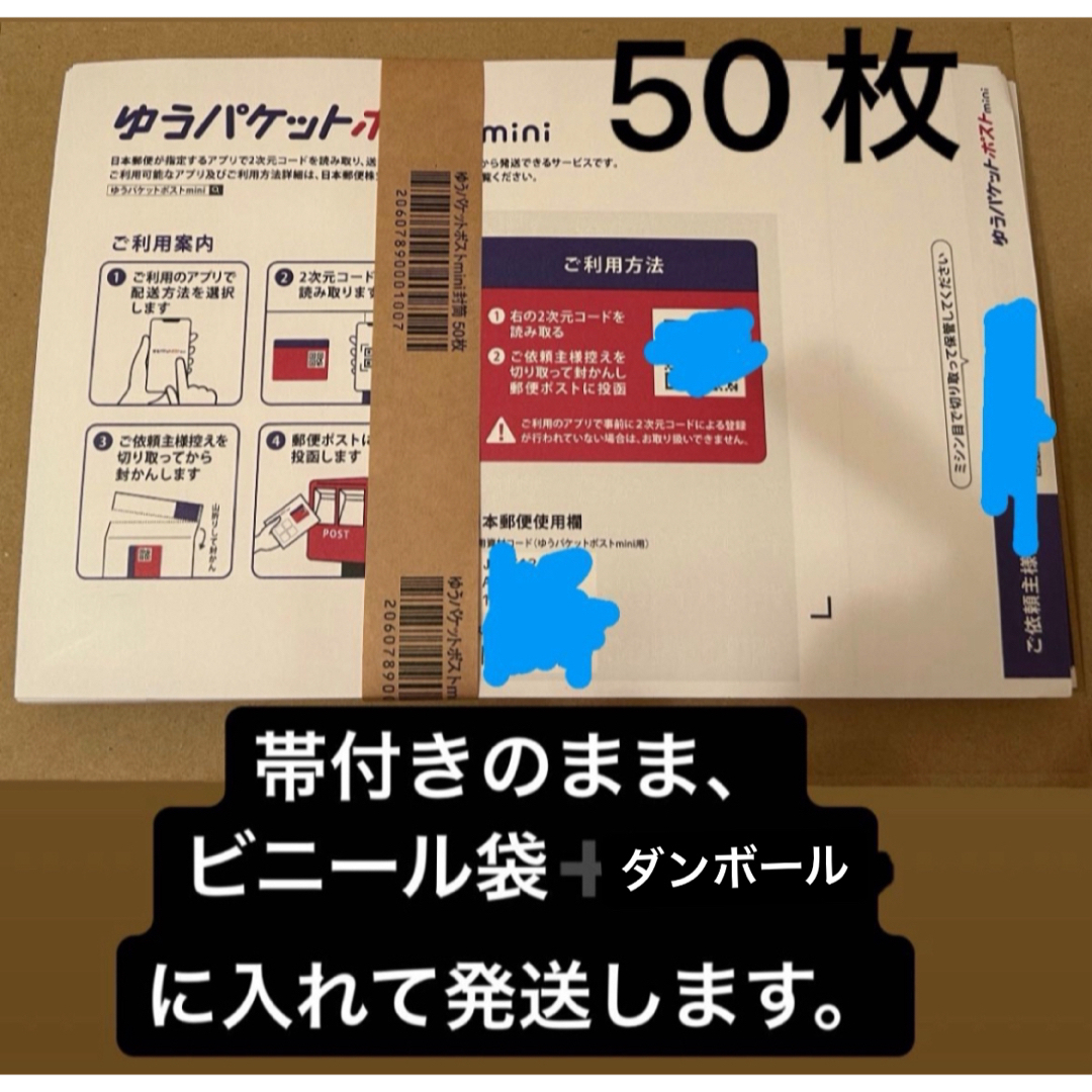 ゆうパケットポストmini 専用封筒５０枚！ インテリア/住まい/日用品のオフィス用品(ラッピング/包装)の商品写真