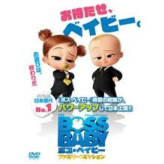 【中古】DVD▼ボス・ベイビー ファミリー・ミッション レンタル落ち(アニメ)